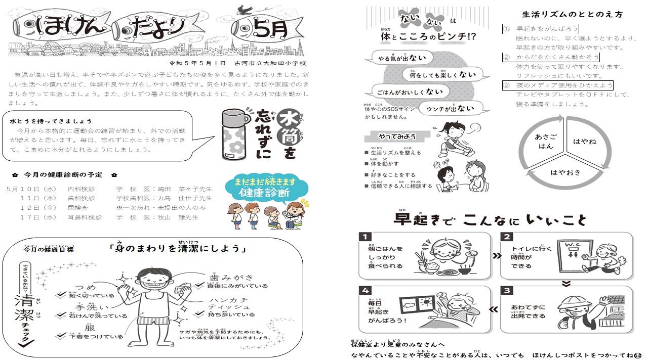 保健室だより　５月