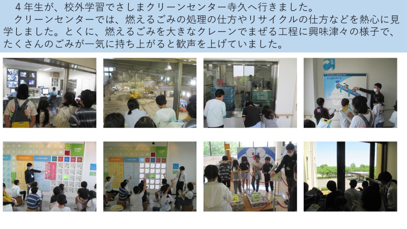 0508　校外学習