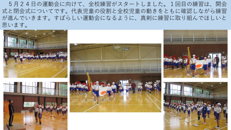 0512　運動会練習
