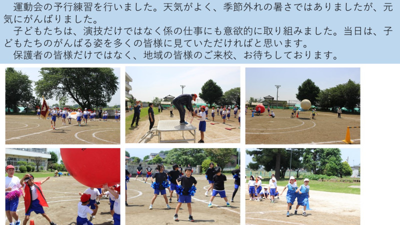 0520　運動会予行練習